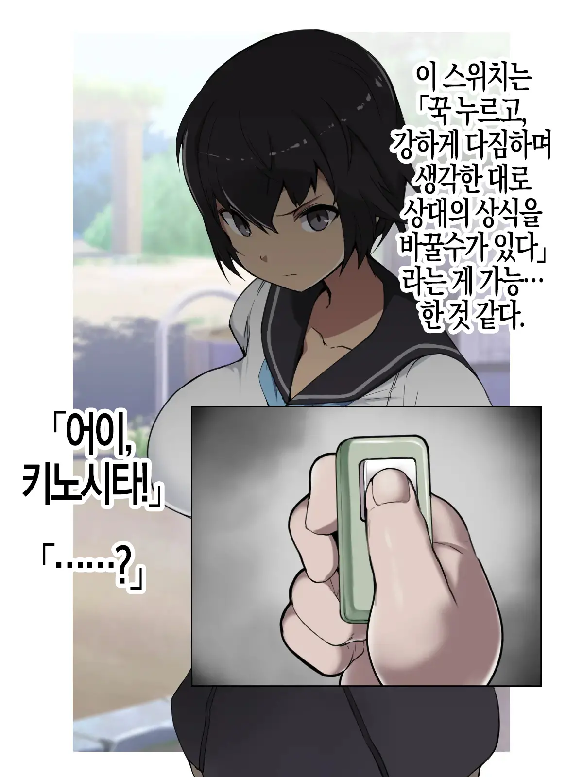 Joushiki Henkan Switch: Namaiki Na Kouhai | 상식개변 스위치 : 건방진 후배